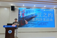 �ƾ�����������ѧԺ��չ���š����ʴ�����ߡ�����֮Լ�����⽲��