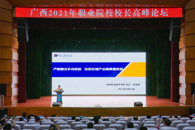 �ʽ���У����ϯ������2021��ְҵԺУУ�������̳���������⽲��