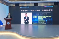 ������Ϣ����ѧԺ���С�δ������������ԦAI�˳������ɼ�ְҵ���롱���⽲��