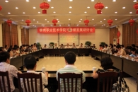 ����ѧԺ��չ������ʵ��ѧԺ�ɳ�����չ����ѧԺ�ɳ�����չ���л�����