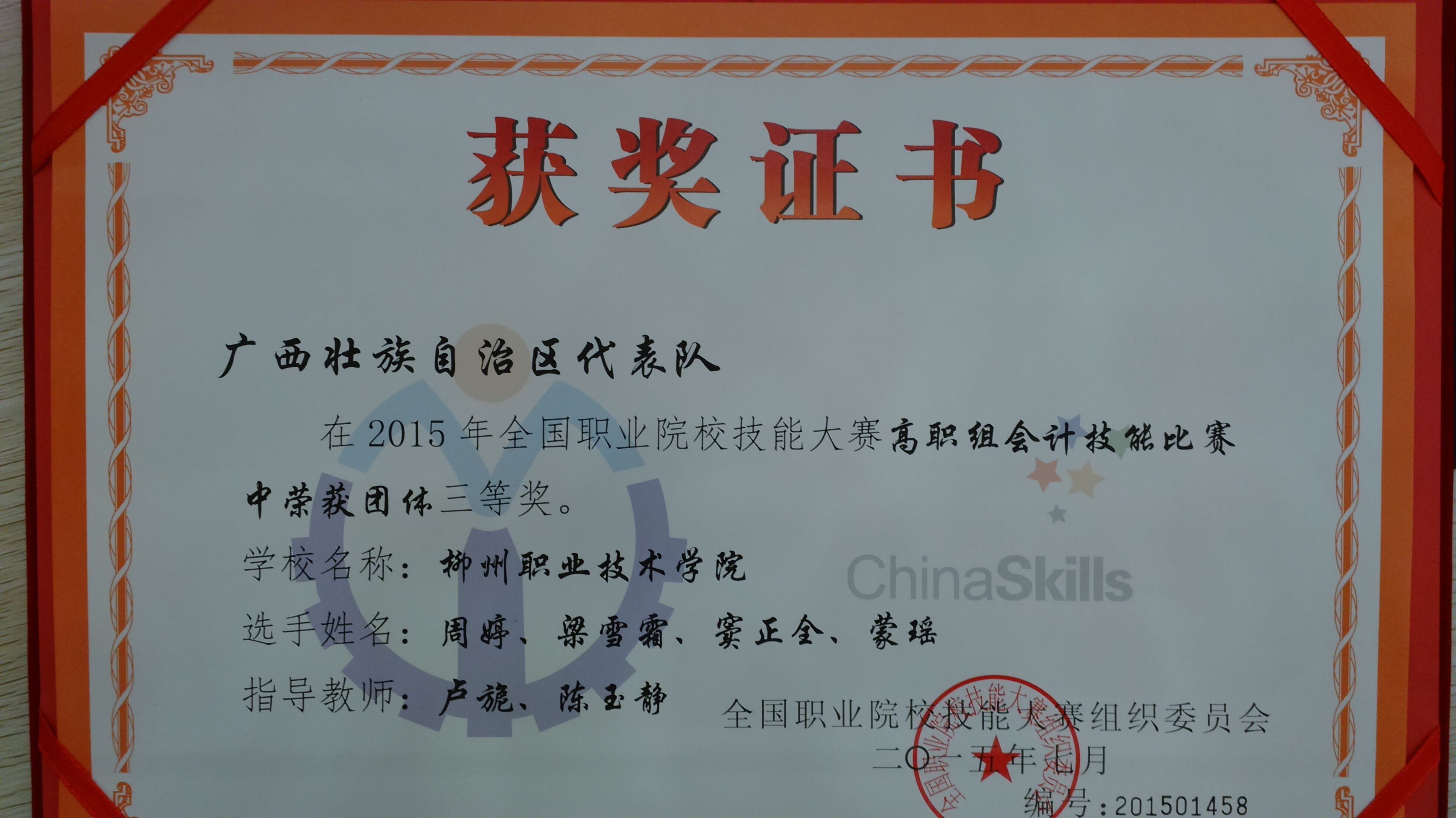 20150630120158134 ¹úÈü»ñ½±Ö¤Êé