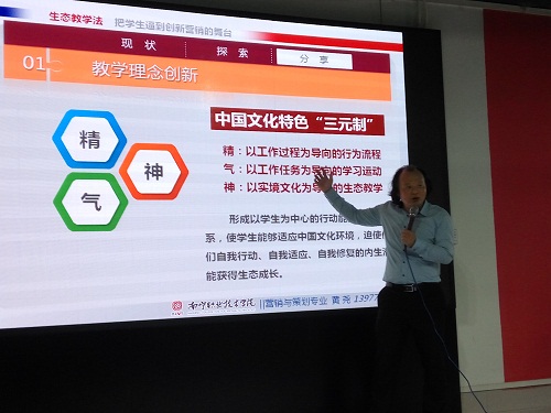 20161102085101892 ÄÏÖ°Ôº»ÆÒ¢½ÌÊÚ×ö¡¶Á¢ÒìÓªÏúµÄÉú̬½Ìѧ·¨¡·µÄ»ã±¨