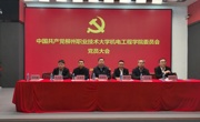 ���繤��ѧԺ�ٿ���Ա��� ˳����ɵ�ί����ѡ��