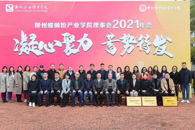 �������Ϸ۹�ҵѧԺ���»�2021������ֳɾ���