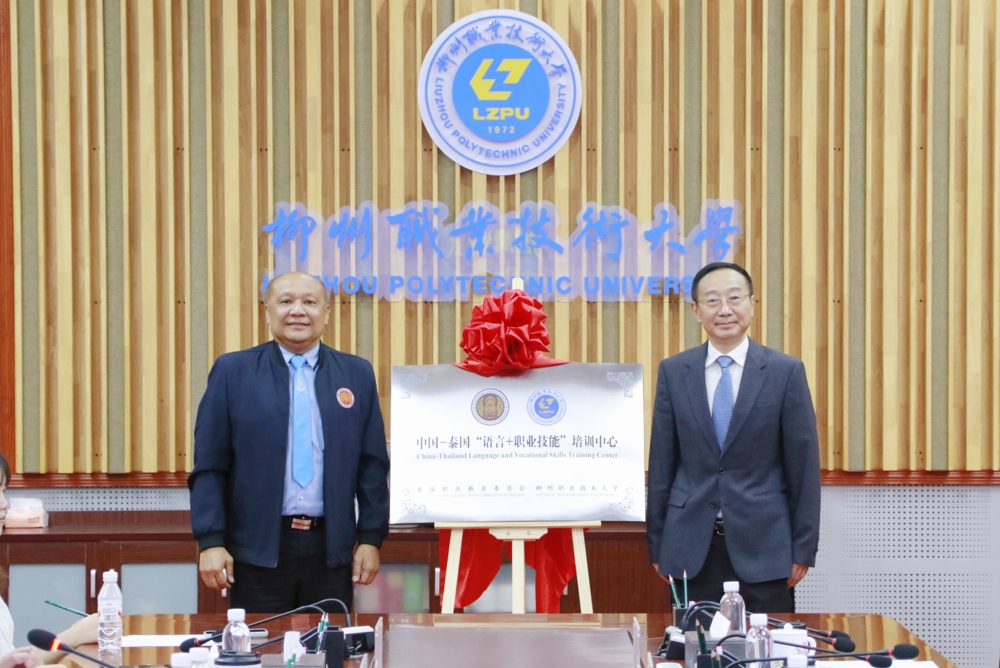 Unveiling Ceremony of the China-Thailand Language and Vocational Skills Training Center
