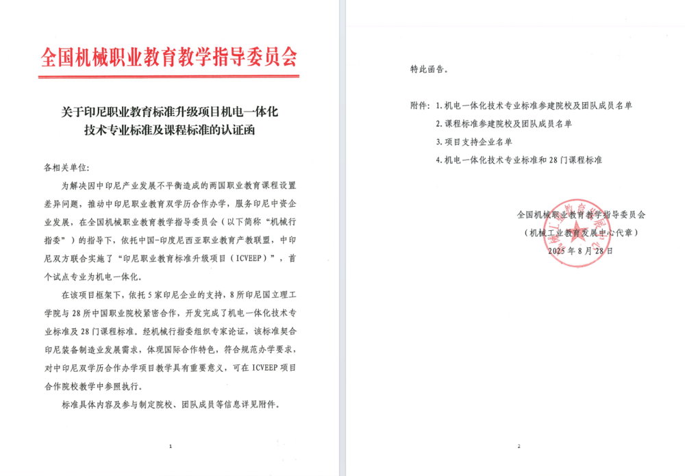 Teaching standards for the Mechatronics associate degree and Mechanical and Electronic Engineering bachelors degree majors