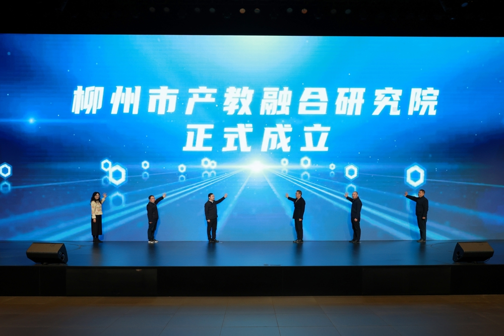 Inauguration of the Liuzhou Industry-Education Integration Research Institute