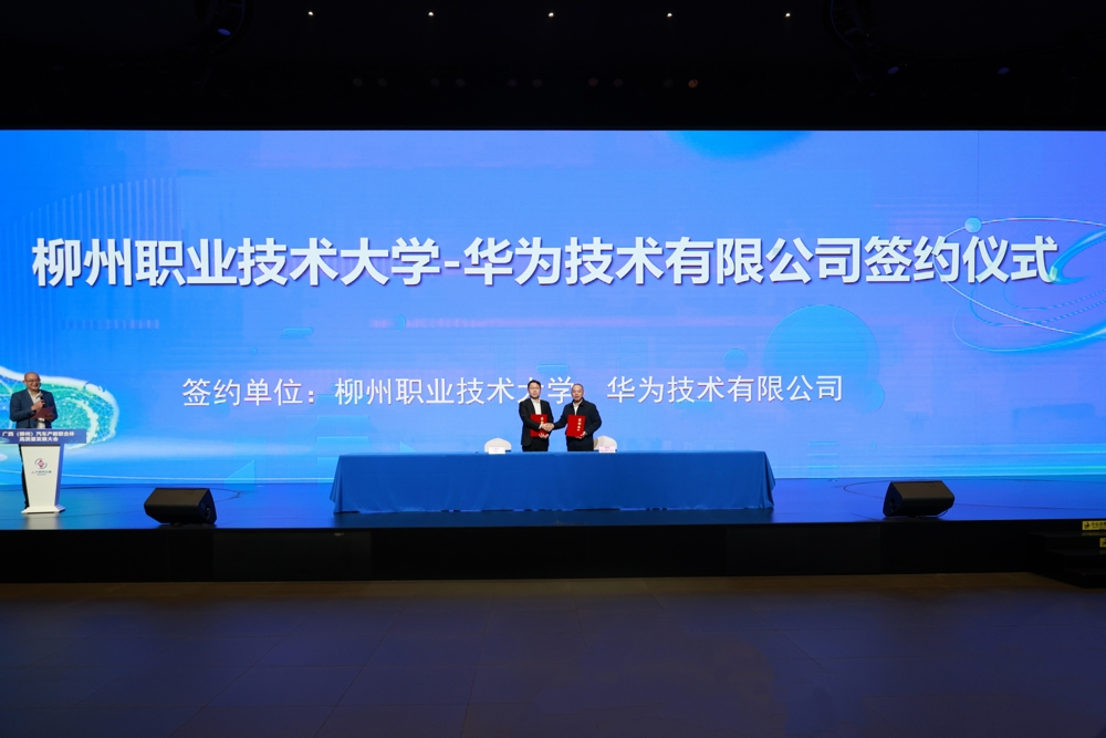Signing Ceremony between Liuzhou Polytechnic University and Huawei Technologies Co., Ltd.