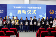 ������У԰�����ܡ�ѧ���������߽�365���й�˾��2017����У԰����������