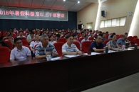 365���й�˾����2018����ٿƼ������ϸɲ���ѵ��