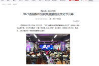 ����������Ⱥ�������� �������ÿ�չ 2021�׽����ݶ���Ƶֱ����ҵ�Ļ��ڿ�Ļ