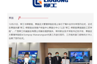 ���������� LiuGong Global��̩�� | ������վ���ʹ���ѧԺ����������