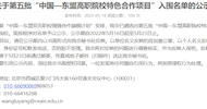 Great News: LVTC International Program Selected among the ��China-ASEAN Higher Vocational Institutions Featured Cooperation Program��