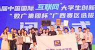 Five Gold and Six Silver Awards! LVTC Achieves Another Success in the Guangxi Division Trials of the 8th China International College Students "Internet+" Innovation and Entrepreneurship Competition