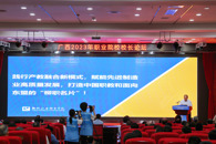 У���ʽ�����ϯ����2023��ְҵԺУУ����̳�������⽲��