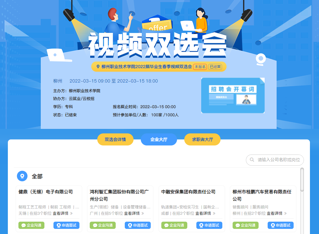 2022½ì½áÒµÉú´º¼¾ÊÓÆµË«Ñ¡»á·þÎñ´óÌü 2022½ì½áÒµÉú´º¼¾ÊÓÆµË«Ñ¡»á·þÎñ´óÌü